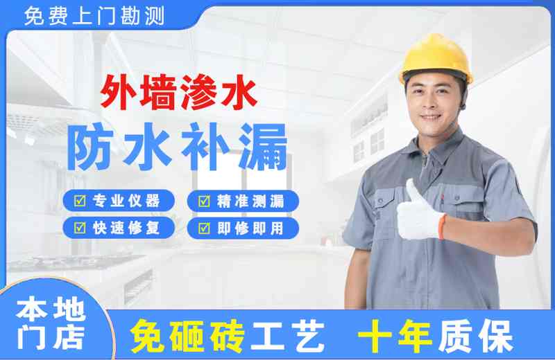 漳平外墙渗水维修